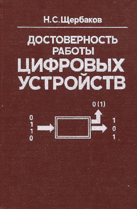 Достоверность работы цифровых устройств происходит размеренно двигаясь