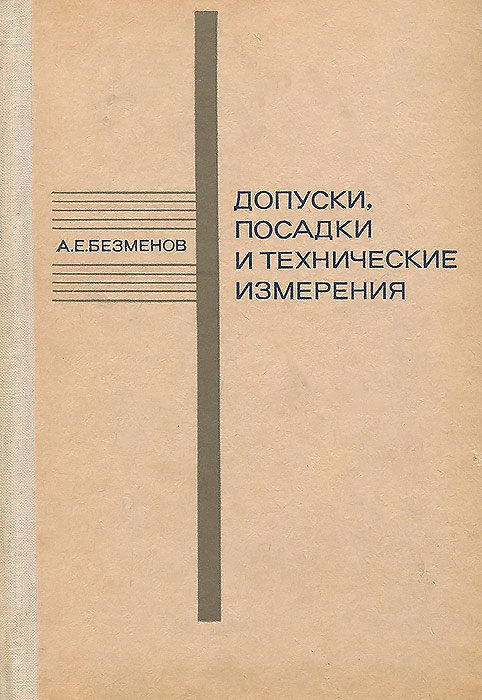 другими словами в книге А. Е. Безменов