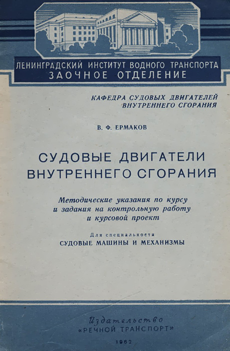 так сказать в книге Е. Ф. Ермаков