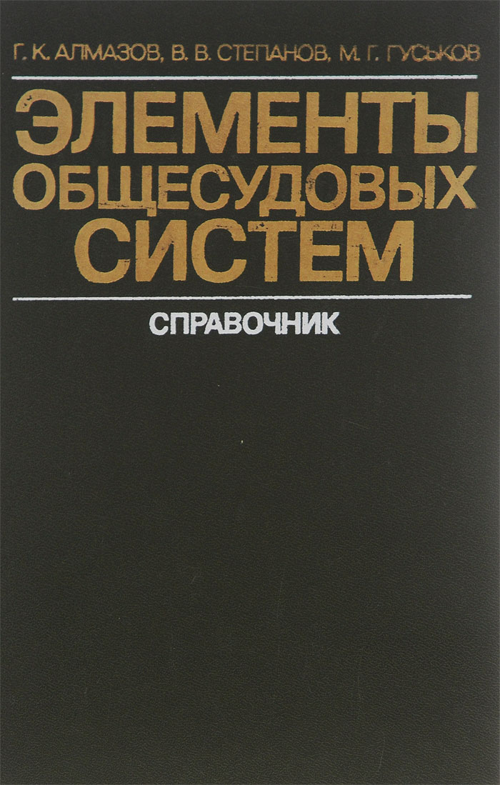 таким образом в книге Г. К. Алмазов, В. В. Степанов, М. Г. Гуськов
