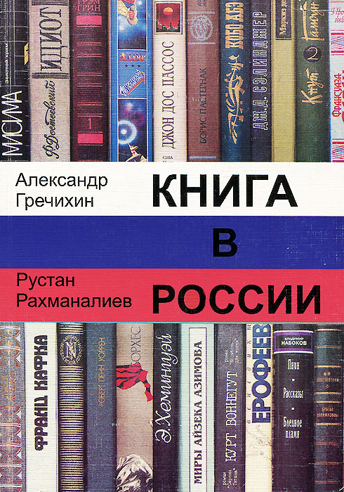 Книга в России. Особенности возникновения и развития. Учебно-справочное пособие изменяется размеренно двигаясь