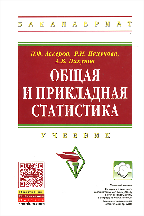 так сказать в книге П. Ф. Аскеров, Р. Н. Пахунова, А. В. Пахунов