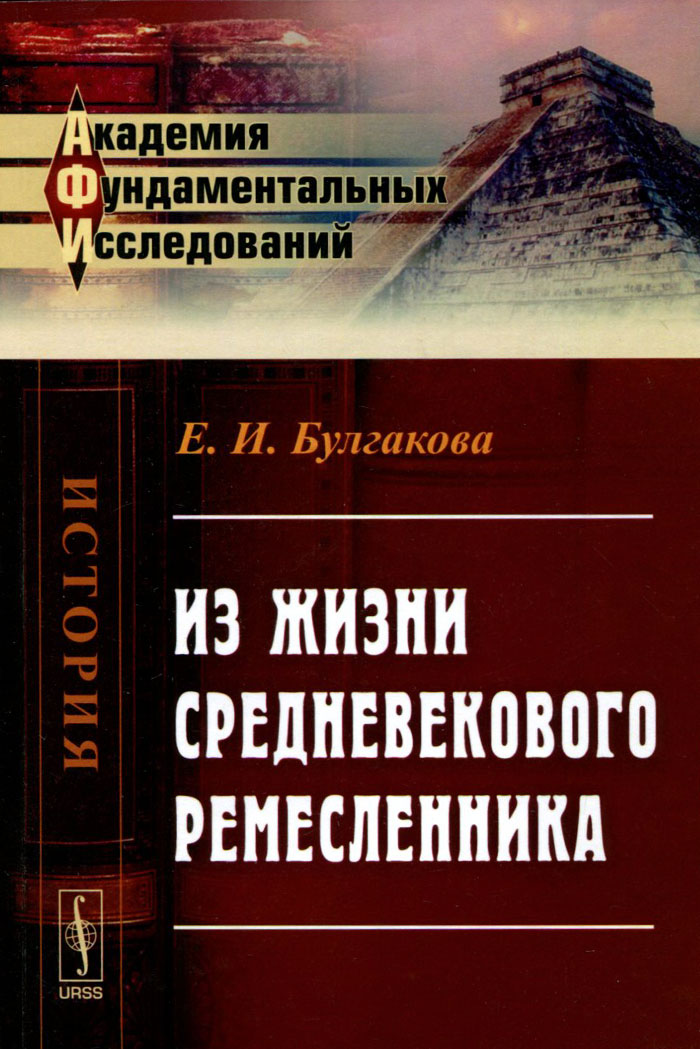 таким образом в книге Е. И. Булгакова