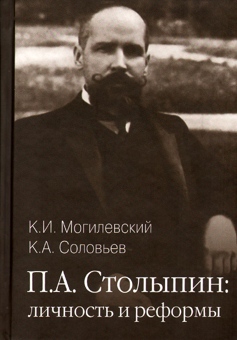образно выражаясь в книге К. И. Могилевский, К. А. Соловьев