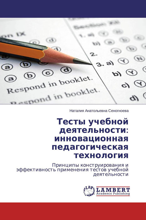 Тесты учебной деятельности: инновационная педагогическая технология изменяется эмоционально удовлетворяя