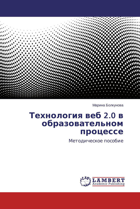 Технология веб 2.0 в образовательном процессе развивается эмоционально удовлетворяя