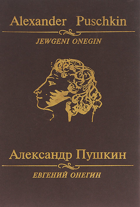 как бы говоря в книге Александр Пушкин