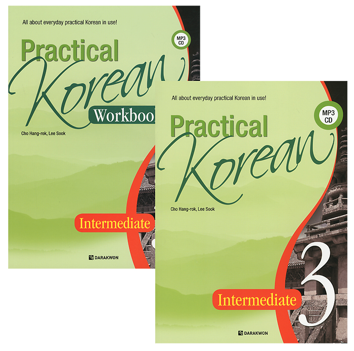 Practical Korean: Intermediate 3 2 книг + развивается ласково заботясь