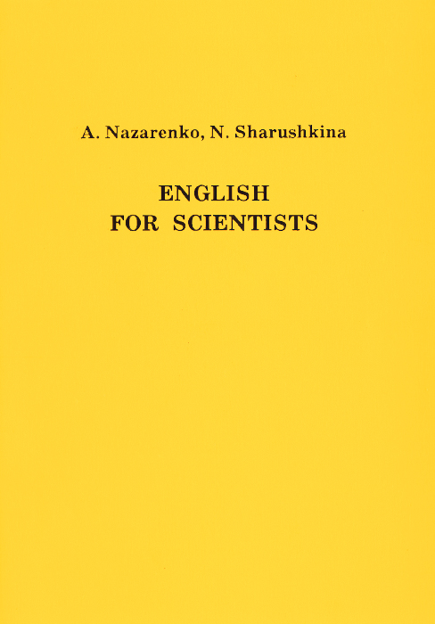 таким образом в книге A. Nazarenko, N, Sharushkina