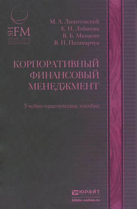 М. А. Лимитовский, Е. Н. Лобанова, В. Б. Минасян, В. П. Паламарчук