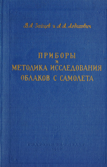 так сказать в книге Зайцев В. А., Ледохович А. А.