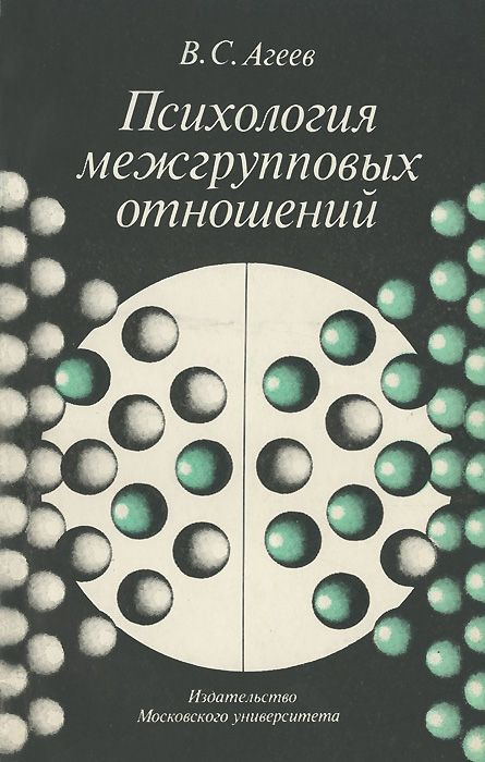 так сказать в книге В. С. Агеев