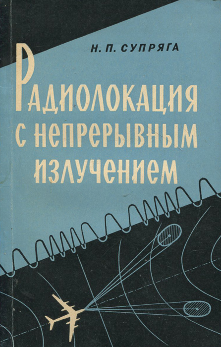 образно выражаясь в книге Н. П. Супряга