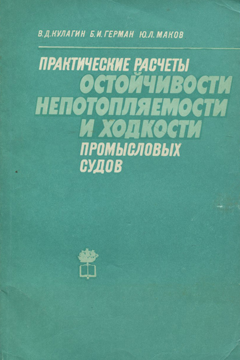 как бы говоря в книге В. Д. Кулагин, Б. И. Герман, Ю. Л. Маков