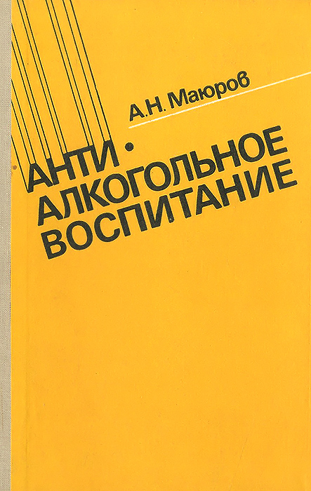 как бы говоря в книге А. Н. Маюров