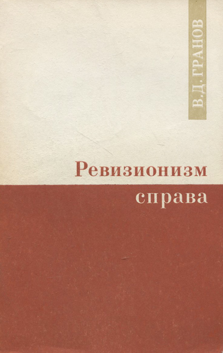 так сказать в книге В. Д. Гранов