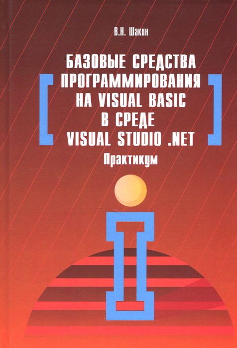 как бы говоря в книге В. Н. Шакин