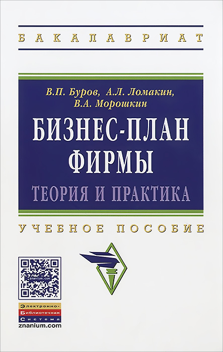 таким образом в книге В. П. Буров, В. А. Морошкин, А. Л. Ломакин