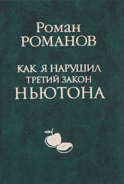 Роман Романов