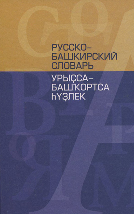 как бы говоря в книге З. Г. Ураксин, Ю. З. Ураксин