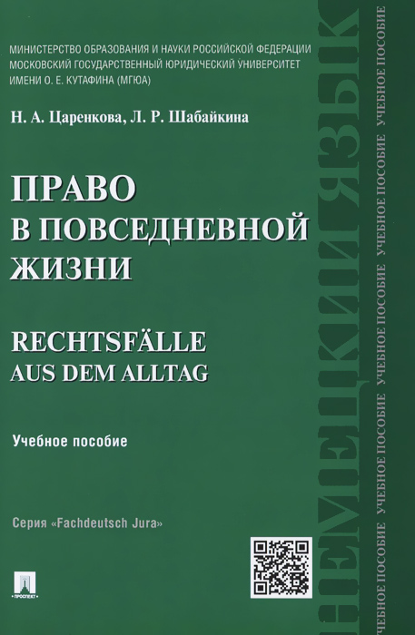 как бы говоря в книге Н. А. Царенкова, Л. Р. Шабайкина