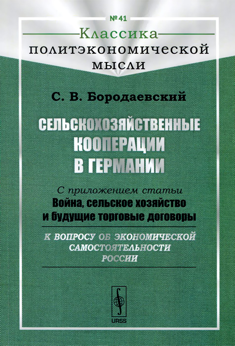 С. В. Бородаевский