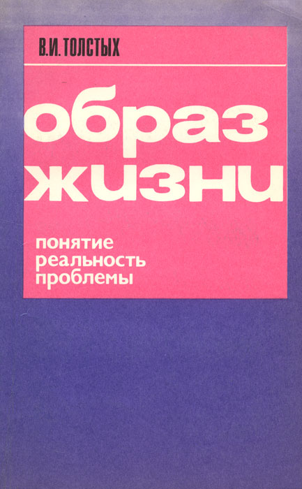 другими словами в книге В. И. Толстых