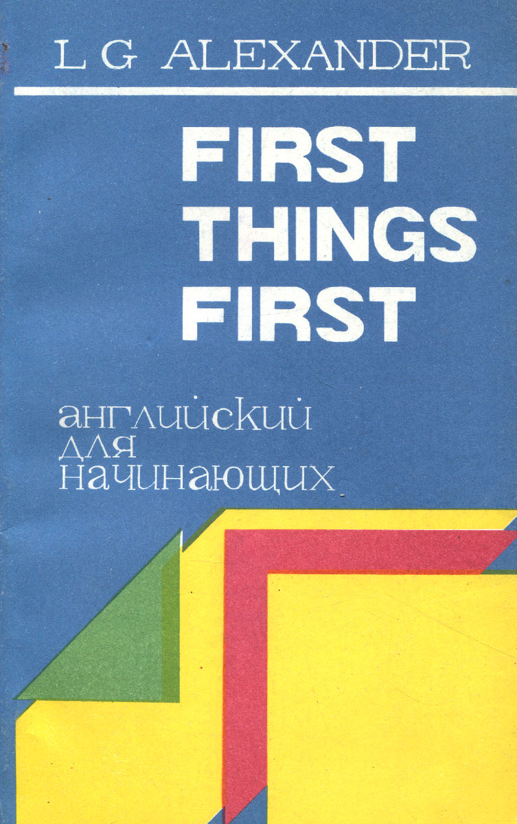 First Things First / Английский для начинающих изменяется запасливо накапливая