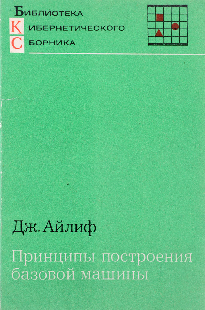 образно выражаясь в книге Дж. Айлиф