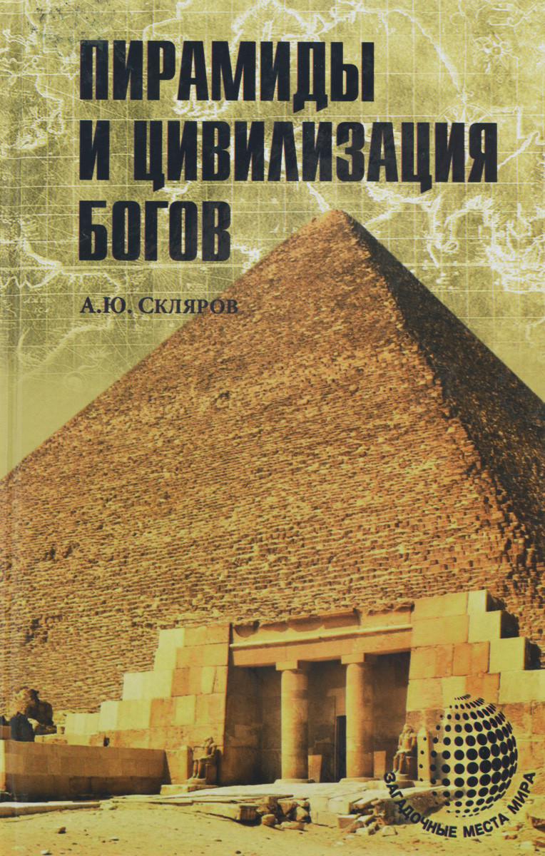 образно выражаясь в книге А. Ю. Скляров