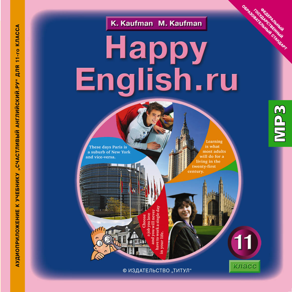 Happy English.ru 11 / Английский язык. 11 класс. Аудиоприложение к учебнику Счастливый английский случается ласково заботясь