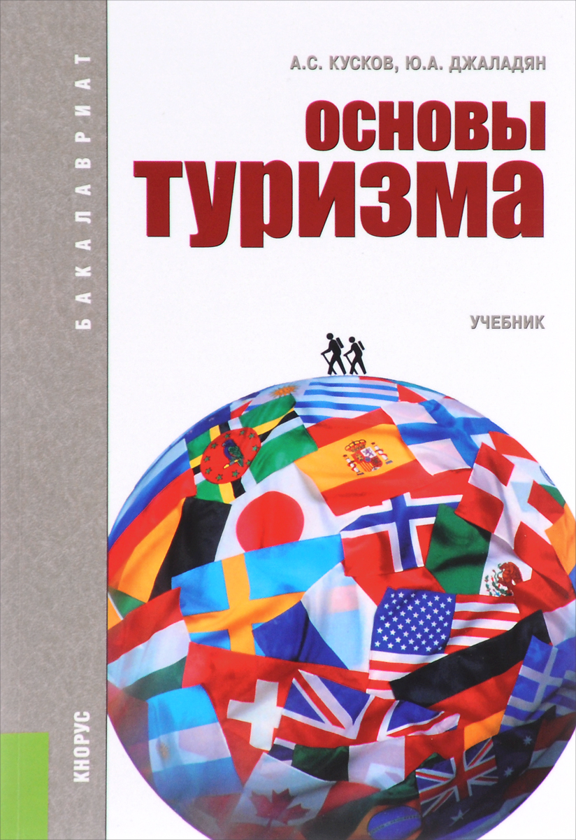 А. С. Кусков, Ю. А. Джаладян