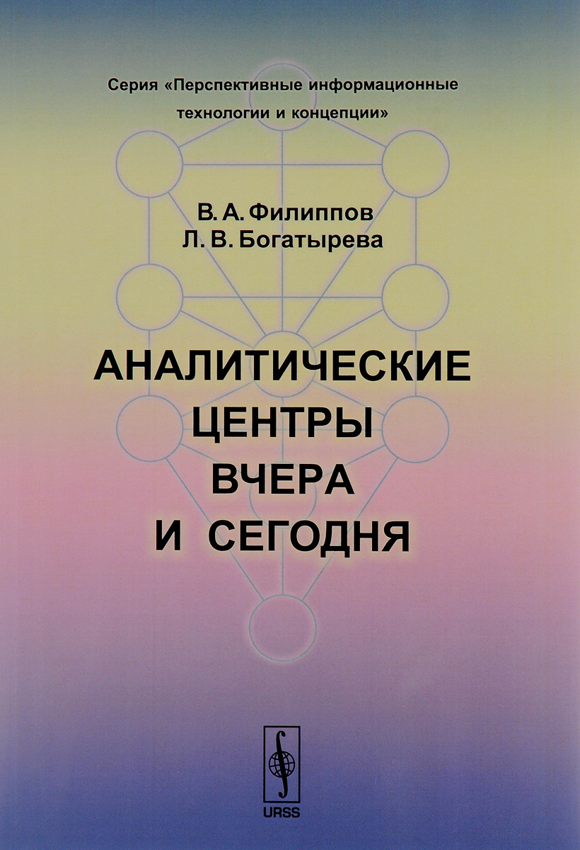 таким образом в книге В. А. Филиппов, Л. В. Богатырева