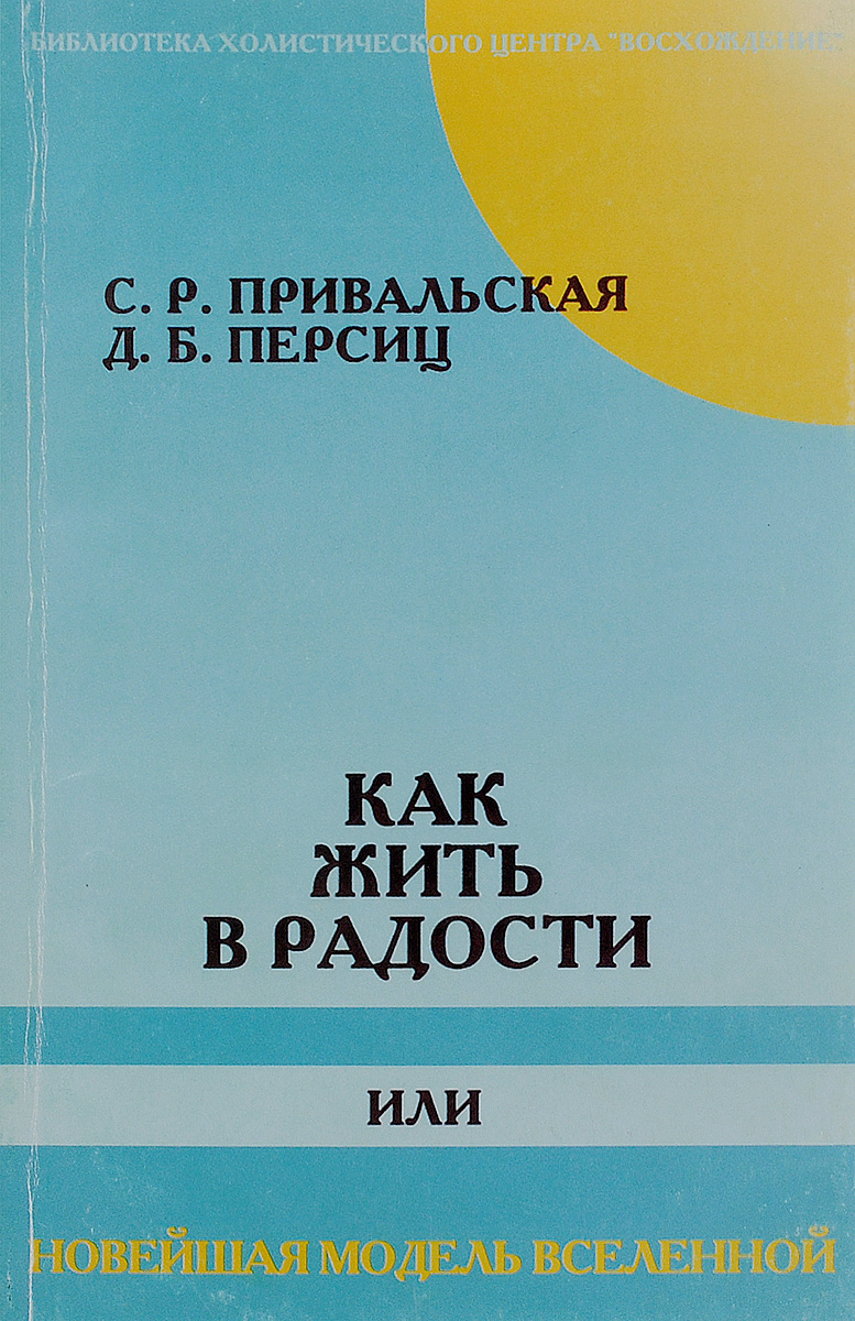 другими словами в книге С. Р. Привальская, Д. Б. Персиц