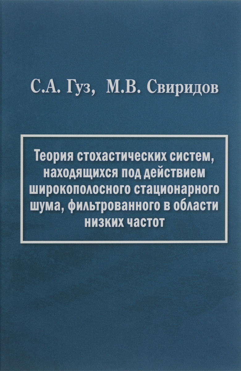 образно выражаясь в книге С. А. Гуз, М. В. Свиридов