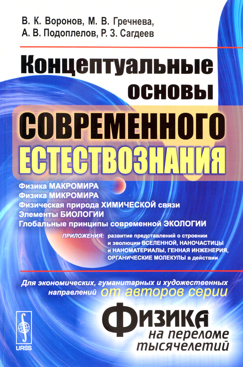 как бы говоря в книге Воронов В.К., Гречнева М.В., П