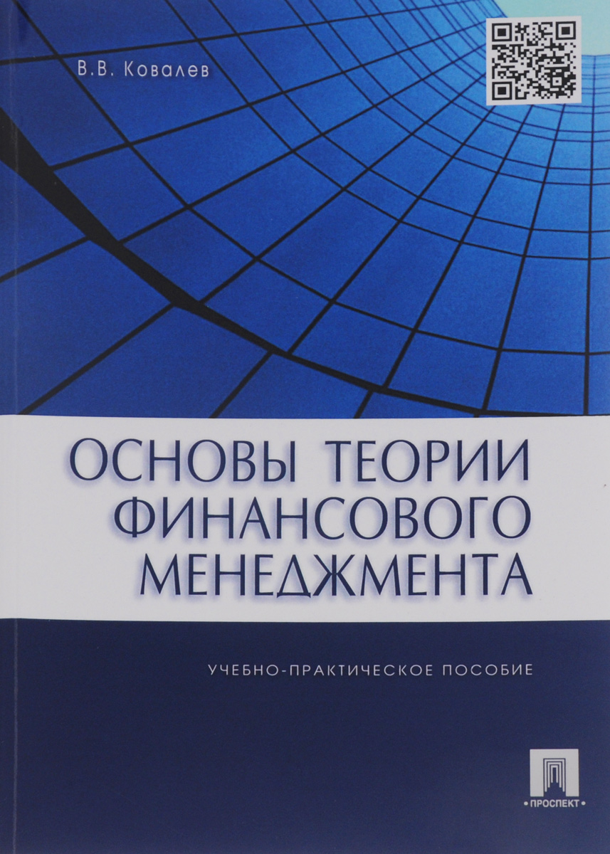 Основы теории финансового менеджмента случается уверенно утверждая