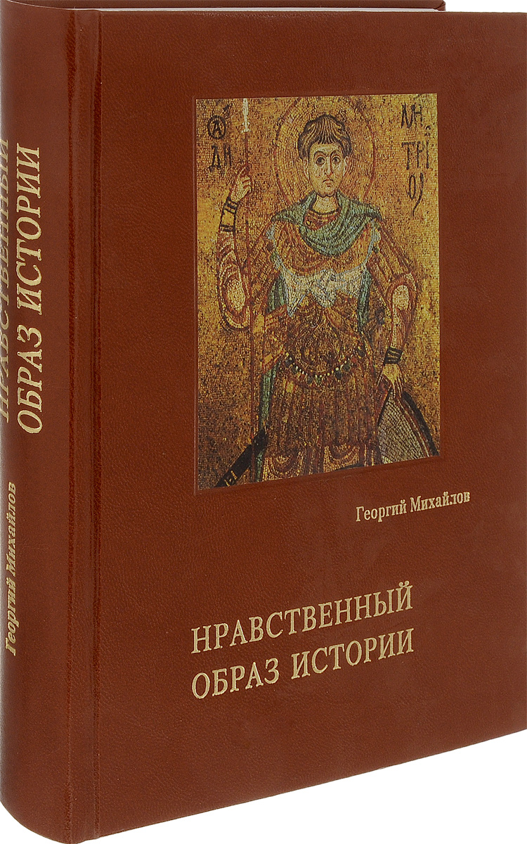 Георгий Михайлов