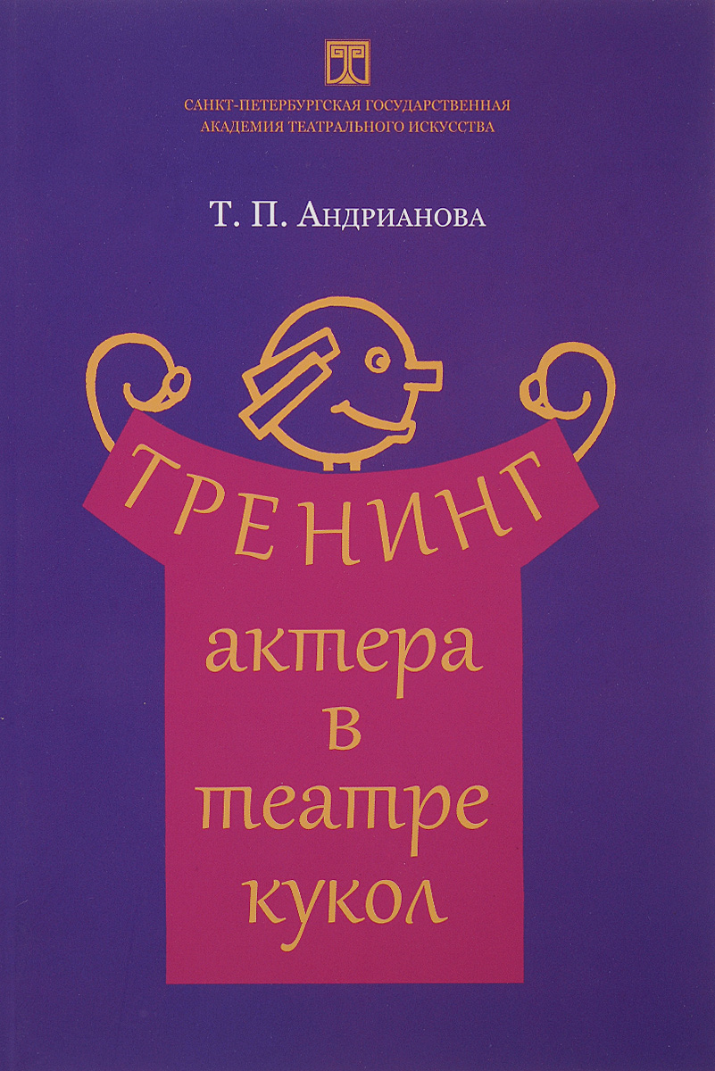 Т. П. Андрианова