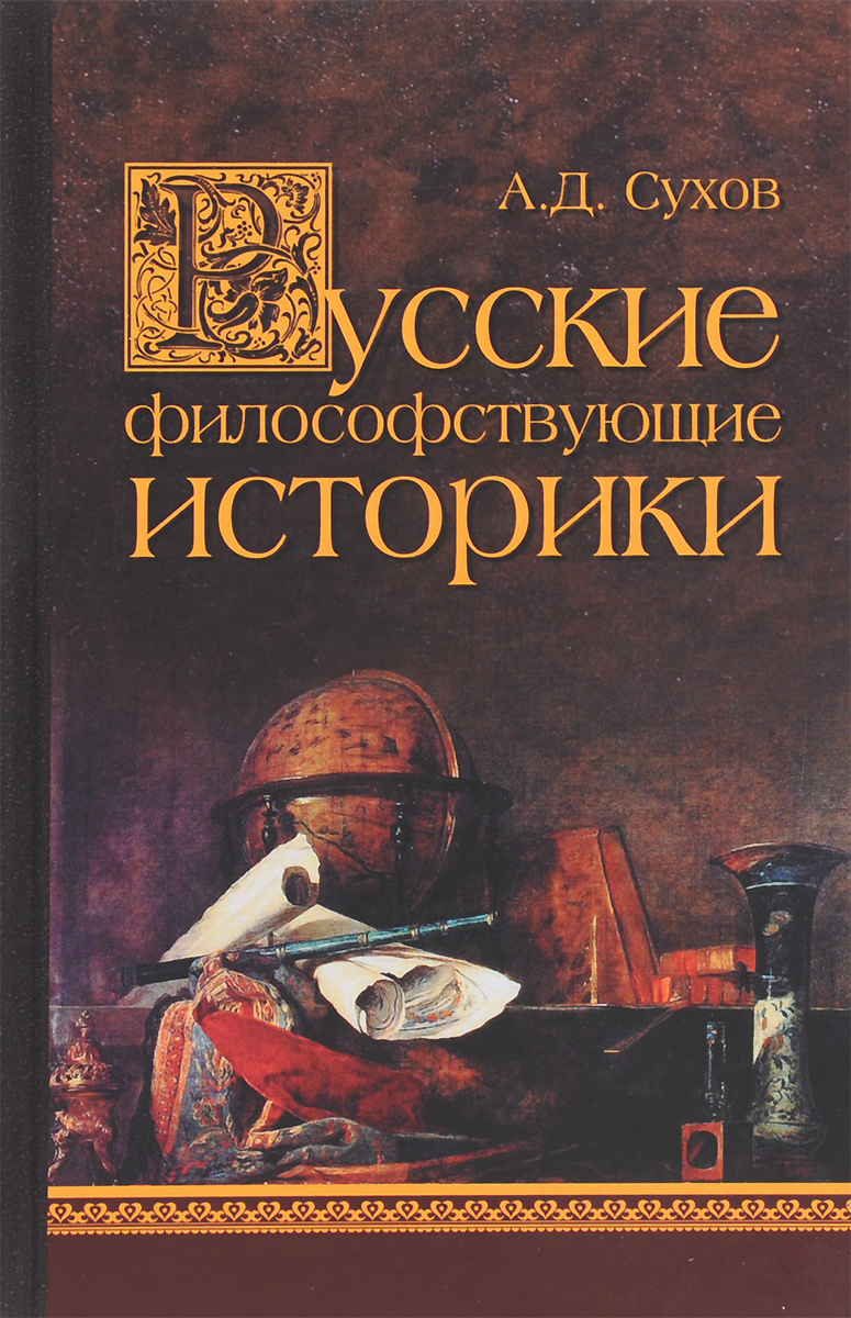 как бы говоря в книге Сухов А.Д.