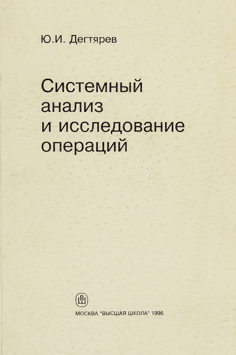 другими словами в книге Дегтярев Ю.И.