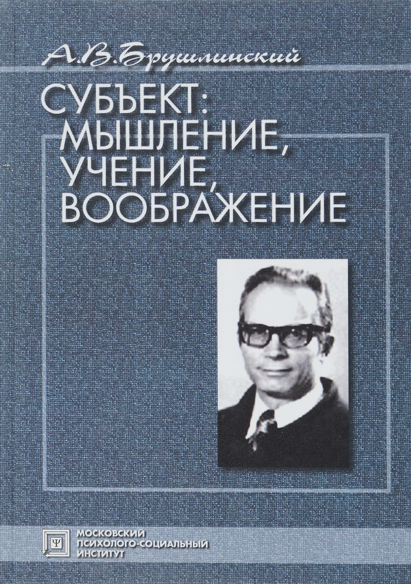 Субъект. Мышление, учение, воображение изменяется внимательно рассматривая