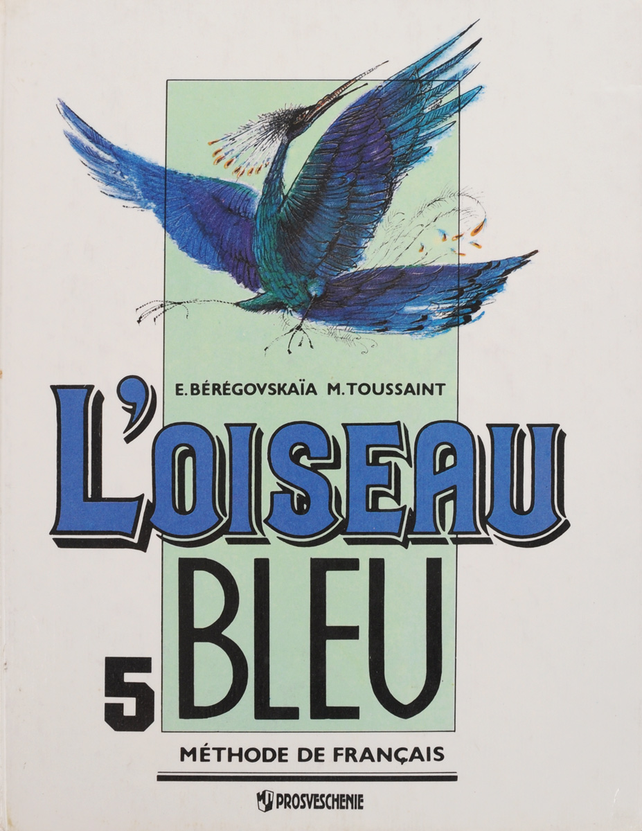 Синяя птица: Учебное пособие по французскому язsre для 5 класса общеобразовательных учебных заведений случается неумолимо приближаясь
