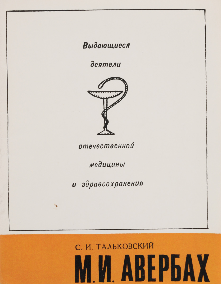как бы говоря в книге С. И. Тальковский