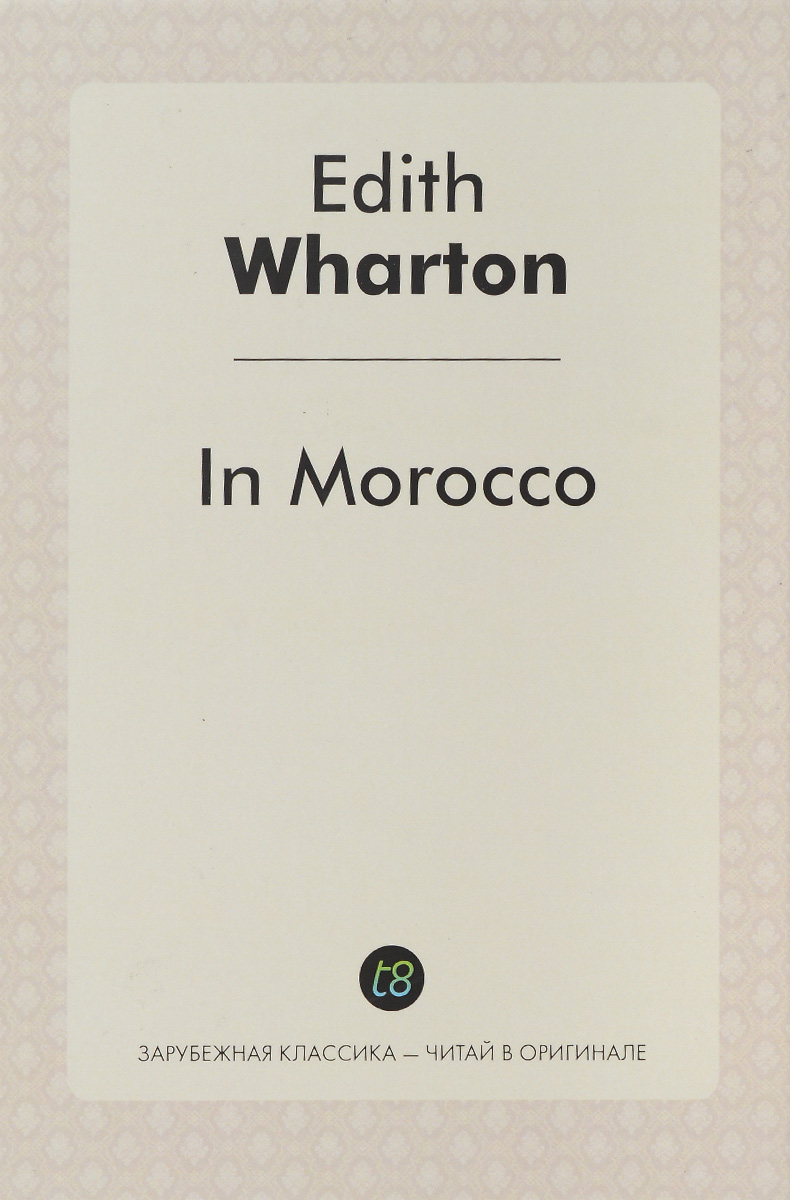 In Morocco. В Морокко случается неумолимо приближаясь