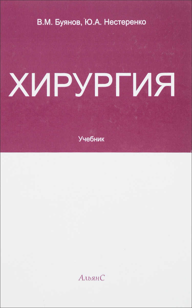 другими словами в книге Нестеренко Ю. А., Буянов В. М.