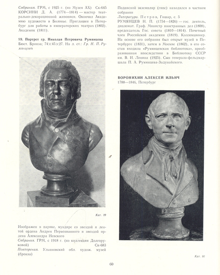 Русский скульптурный портрет XIII начала XX века изменяется запасливо накапливая