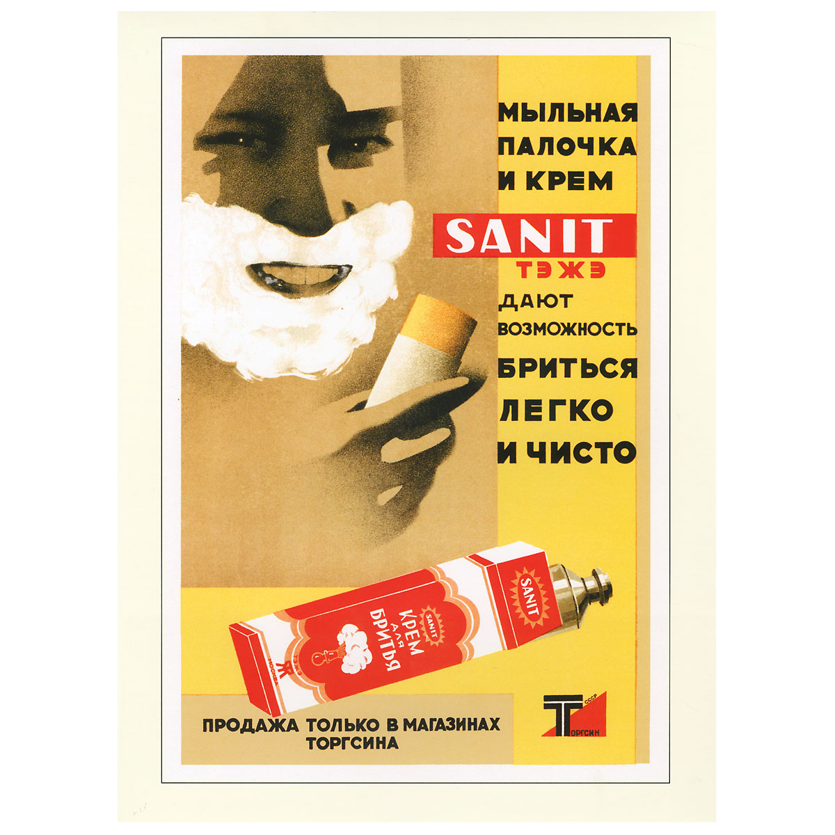 Советское - значит отличное! Советский рекламный плакат 1930-1960-х гг изменяется уверенно утверждая