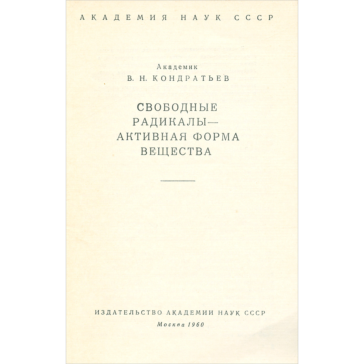 как бы говоря в книге В. Н. Кондратьев