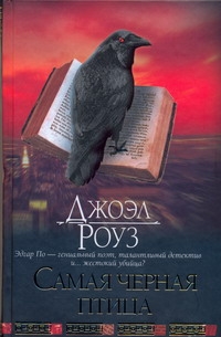 образно выражаясь в книге Джоэл Роуз